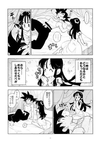Shinkon no futari! 7
