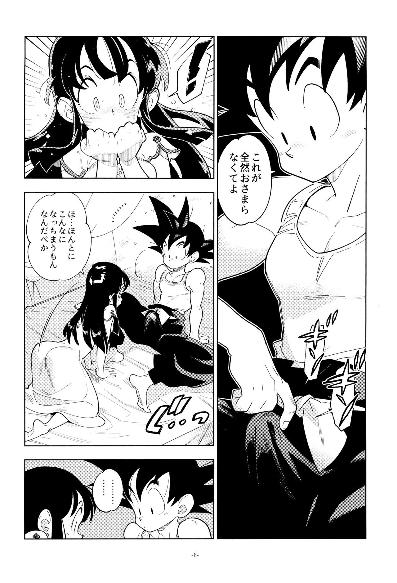 Shinkon no futari! - Page 8