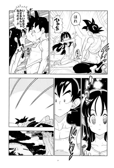 Shinkon no futari! 9