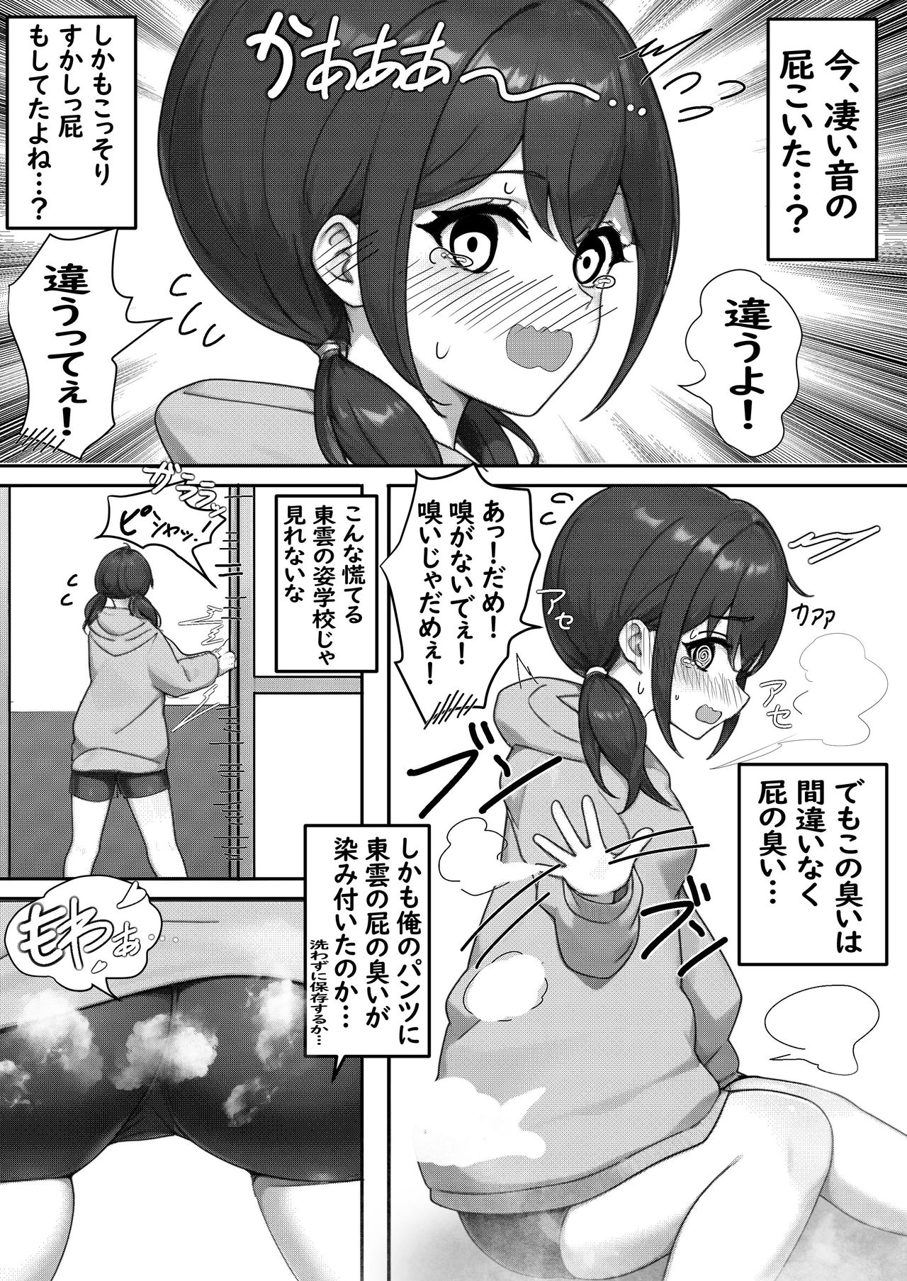 Iede Kurasumeito Joshi o Ie ni Tometara Joshi no Hazukashī Oto ga Maru Kikoena Ohanashi - Page 12