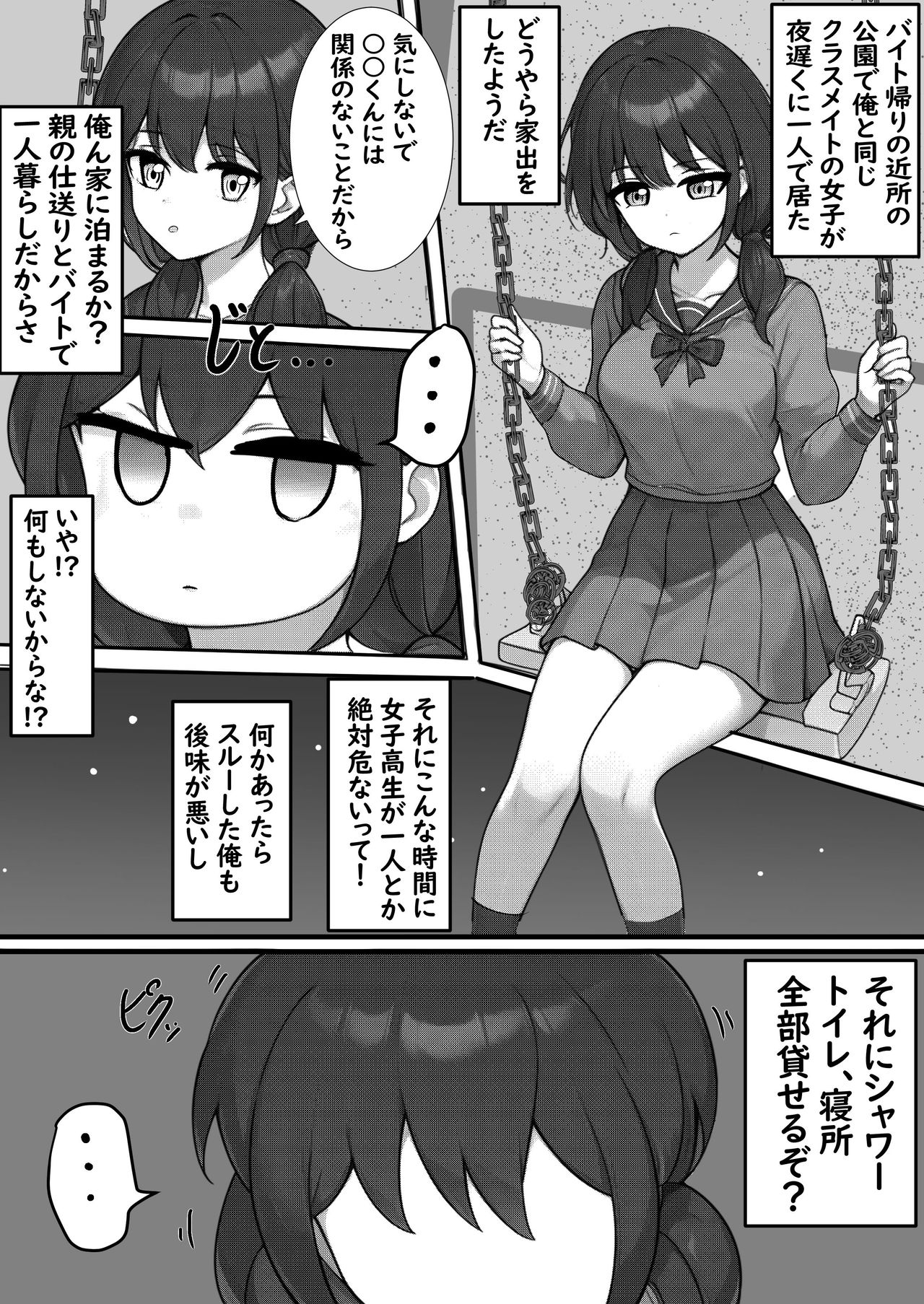 [セイスイ] 家出クラスメイト女子を家に泊めたら女子の恥ずかしい音が丸聞こえなお話 - Hentaiaz.com - 2
