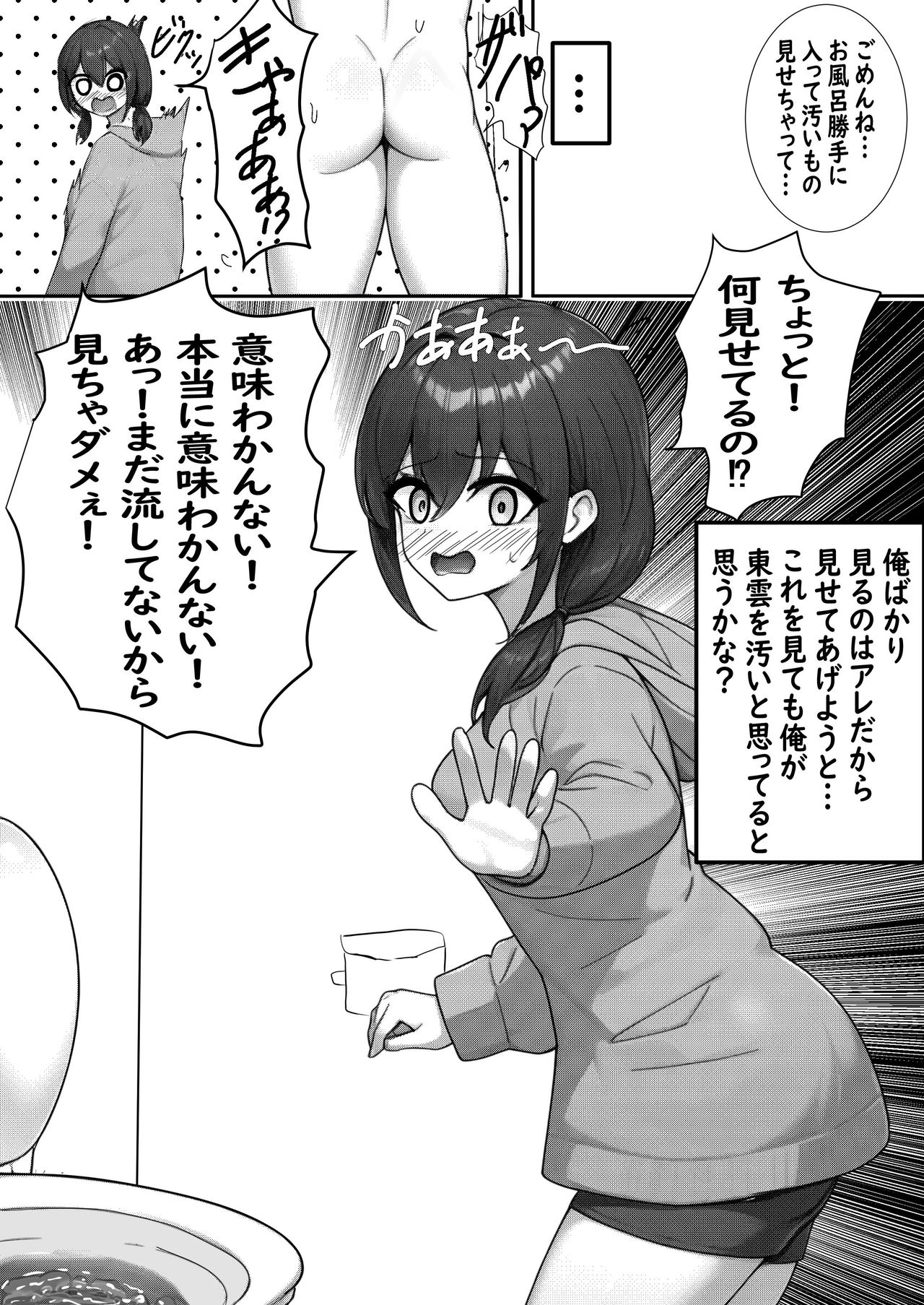 Iede Kurasumeito Joshi o Ie ni Tometara Joshi no Hazukashī Oto ga Maru Kikoena Ohanashi - Page 20