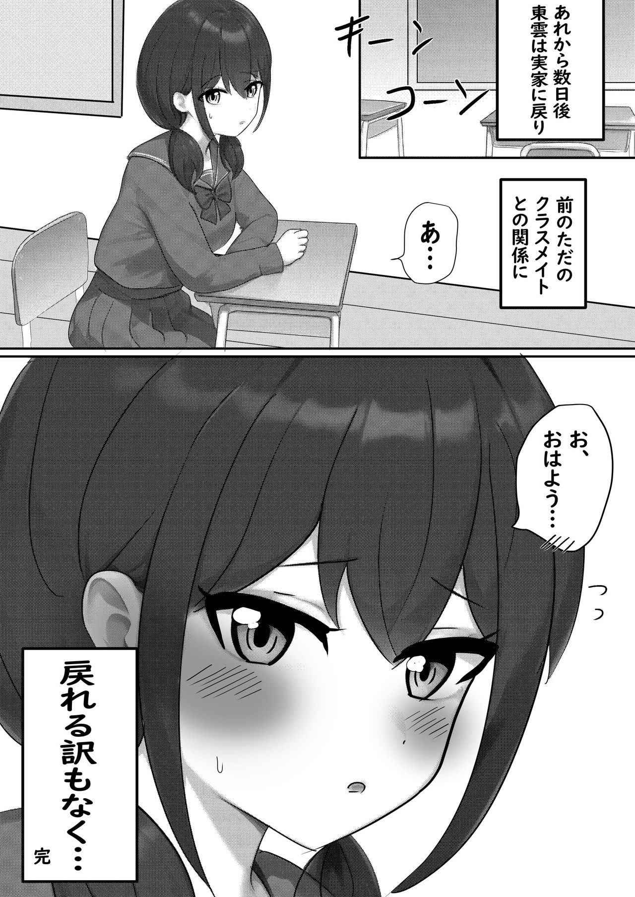 Iede Kurasumeito Joshi o Ie ni Tometara Joshi no Hazukashī Oto ga Maru Kikoena Ohanashi - Page 21