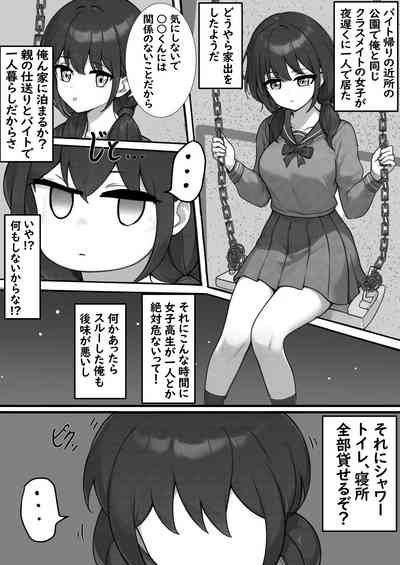 Iede Kurasumeito Joshi o Ie ni Tometara Joshi no Hazukashī Oto ga Maru Kikoena Ohanashi 2