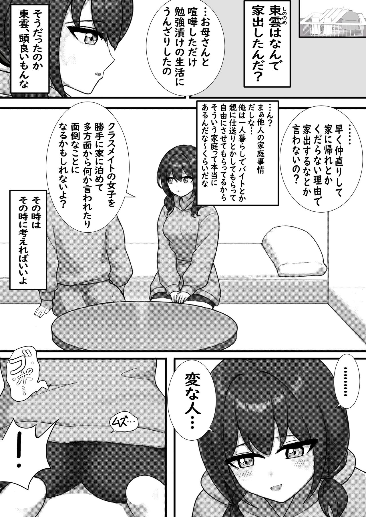 Iede Kurasumeito Joshi o Ie ni Tometara Joshi no Hazukashī Oto ga Maru Kikoena Ohanashi - Page 8