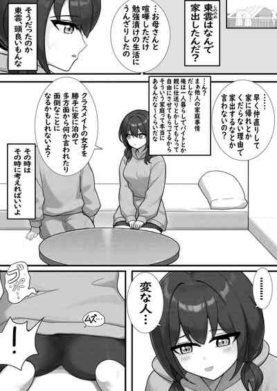 Iede Kurasumeito Joshi o Ie ni Tometara Joshi no Hazukashī Oto ga Maru Kikoena Ohanashi 8
