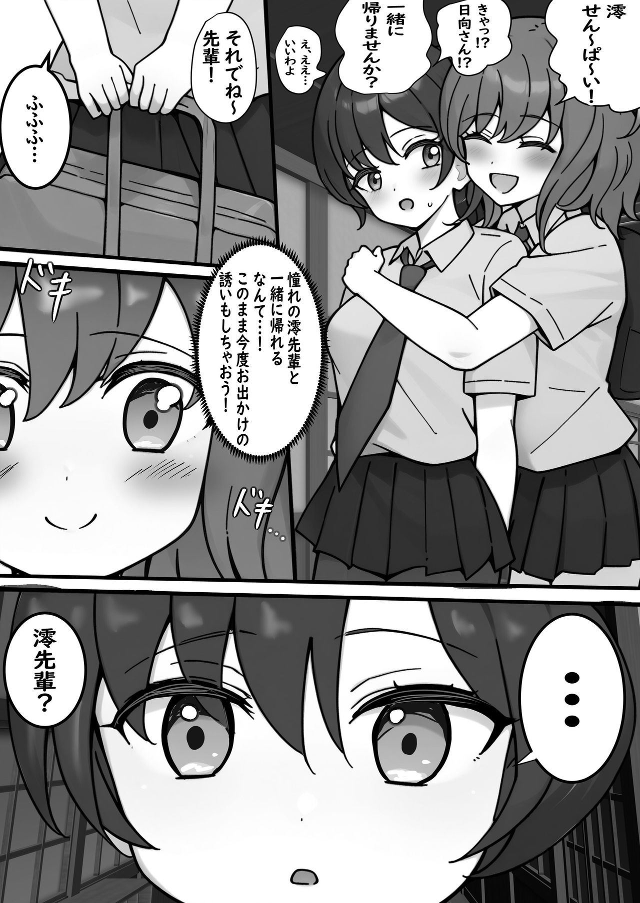 Toire Ikitainoni Rōka Mugen Rūpu kara de Rarenaku Narimashita - Page 2