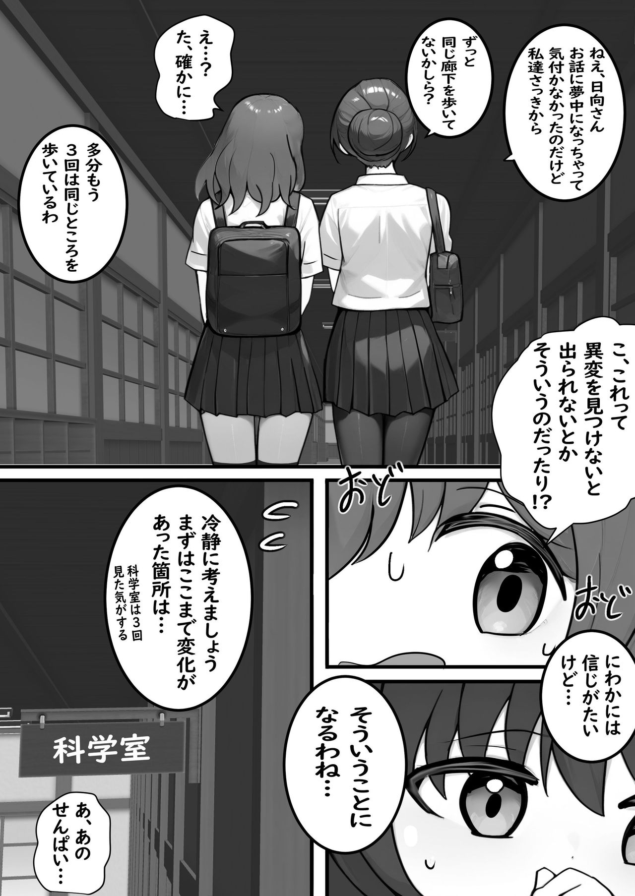 Toire Ikitainoni Rōka Mugen Rūpu kara de Rarenaku Narimashita - Page 3