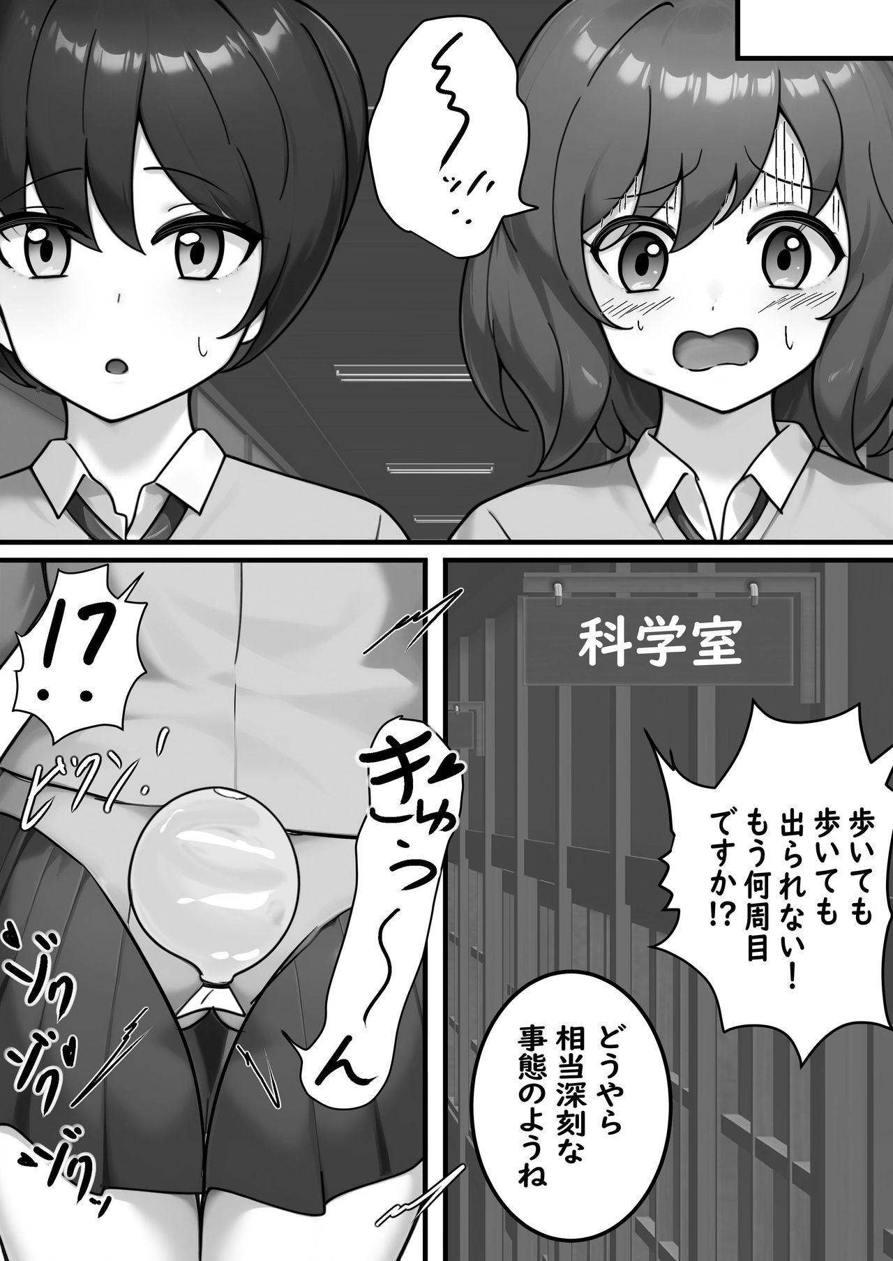 Toire Ikitainoni Rōka Mugen Rūpu kara de Rarenaku Narimashita - Page 5