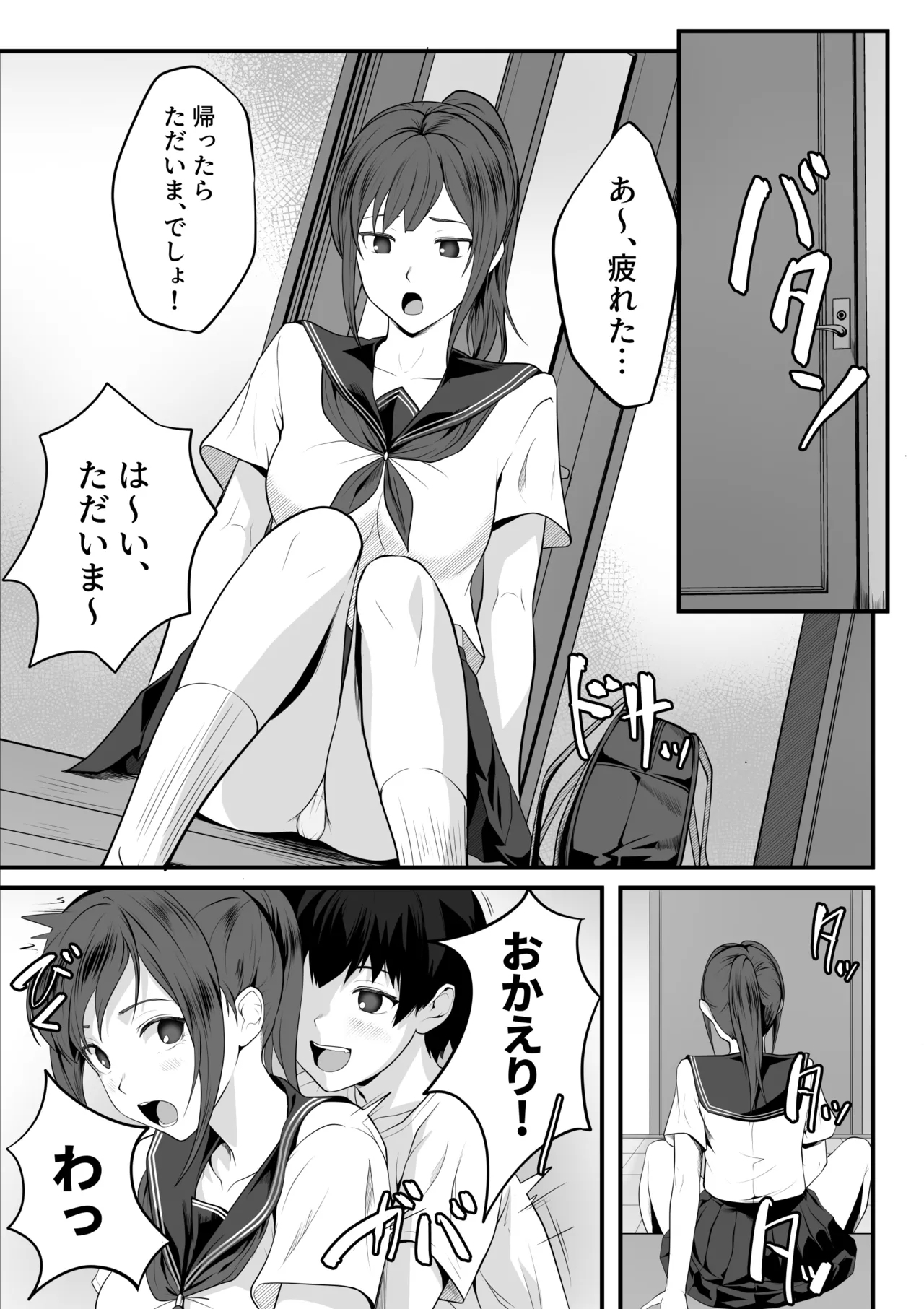 体が敏感過ぎる私は義弟の友人に弄ばれても抵抗できない - Page 2