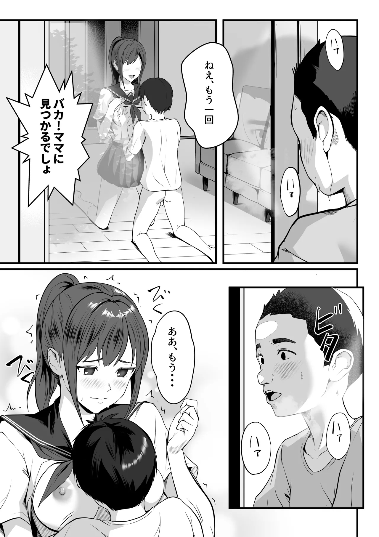 体が敏感過ぎる私は義弟の友人に弄ばれても抵抗できない - Page 8