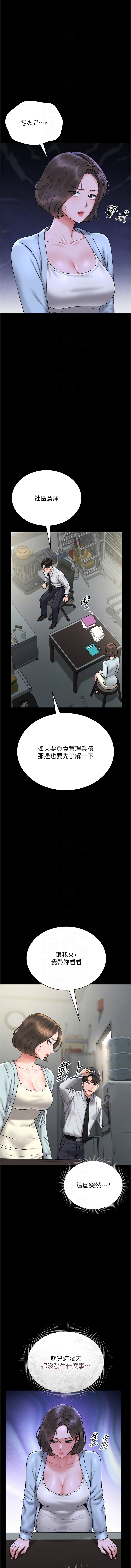 猎艳管理员 | 獵艷管理員 1-8 - Page 164