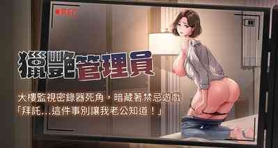 猎艳管理员 | 獵艷管理員 1-8 1