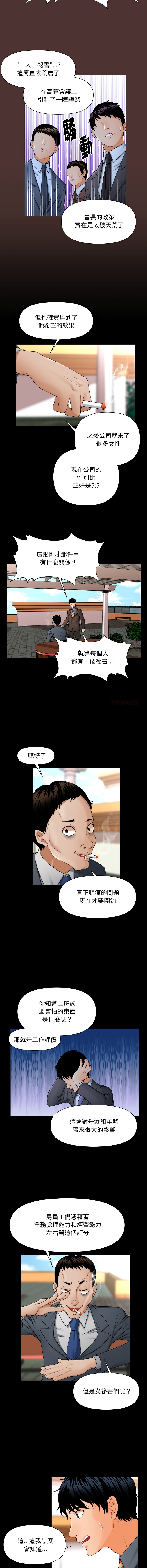 秘书的难言之隐 | 祕書的難言之隱 1-6 - Page 10