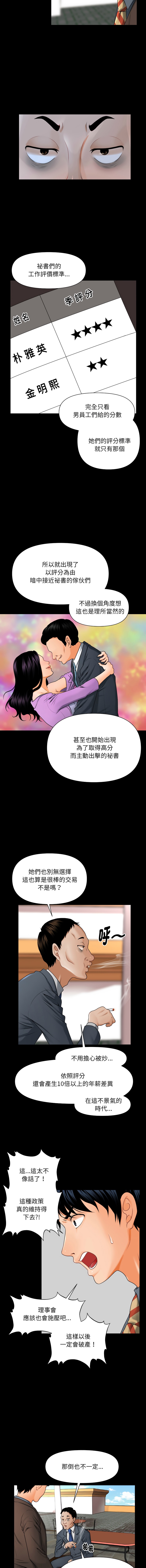 秘书的难言之隐 | 祕書的難言之隱 1-6 - Page 11