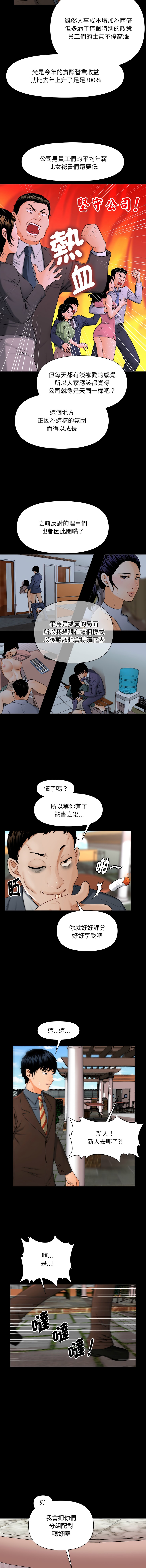 秘书的难言之隐 | 祕書的難言之隱 1-6 - Page 12