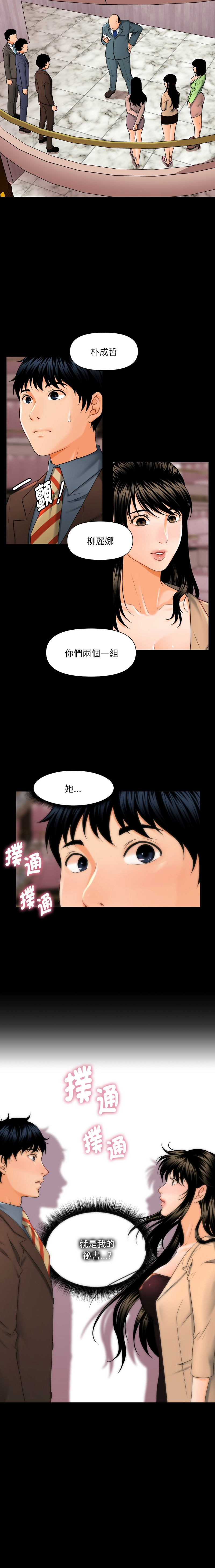 秘书的难言之隐 | 祕書的難言之隱 1-6 - Page 13