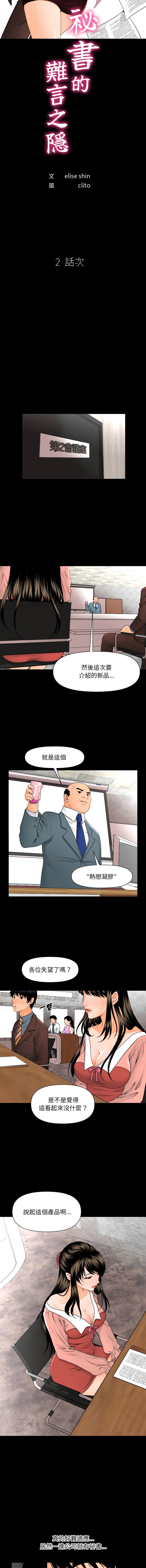 秘书的难言之隐 | 祕書的難言之隱 1-6 - Page 15