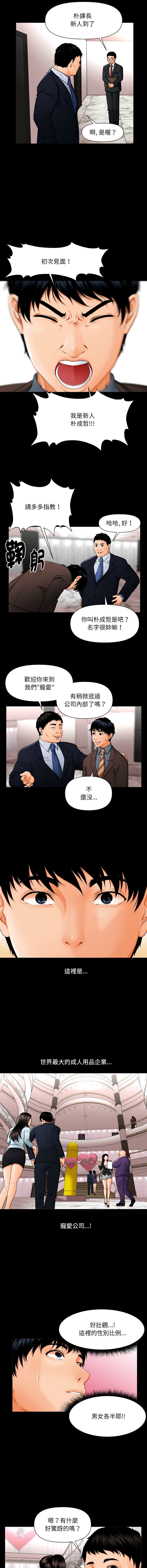 秘书的难言之隐 | 祕書的難言之隱 1-6 - Page 4