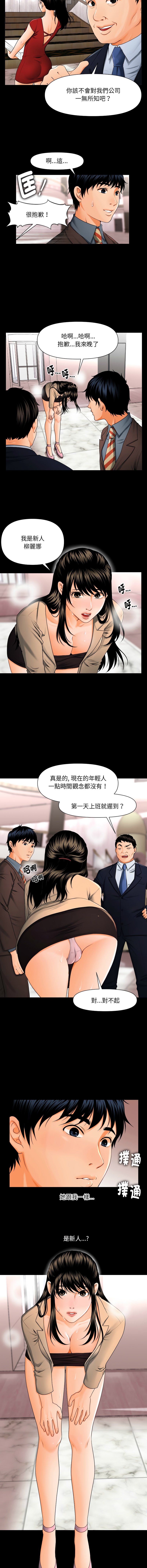 秘书的难言之隐 | 祕書的難言之隱 1-6 - Page 5