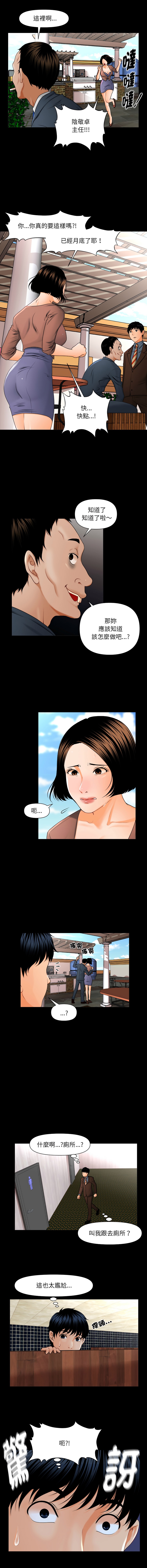 秘书的难言之隐 | 祕書的難言之隱 1-6 - Page 7