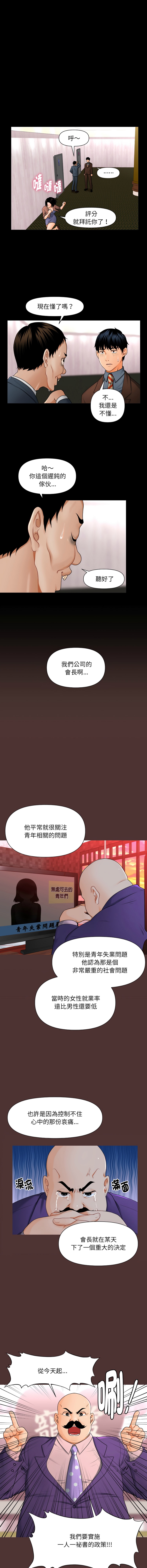 秘书的难言之隐 | 祕書的難言之隱 1-6 - Page 9