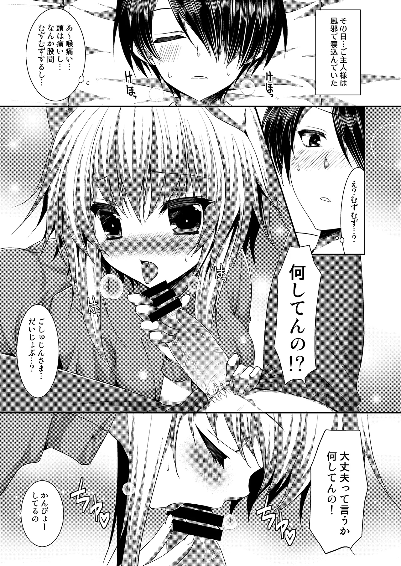 ビターなコーヒーとシュガーなミルク「ラブリー・メディスン」 3