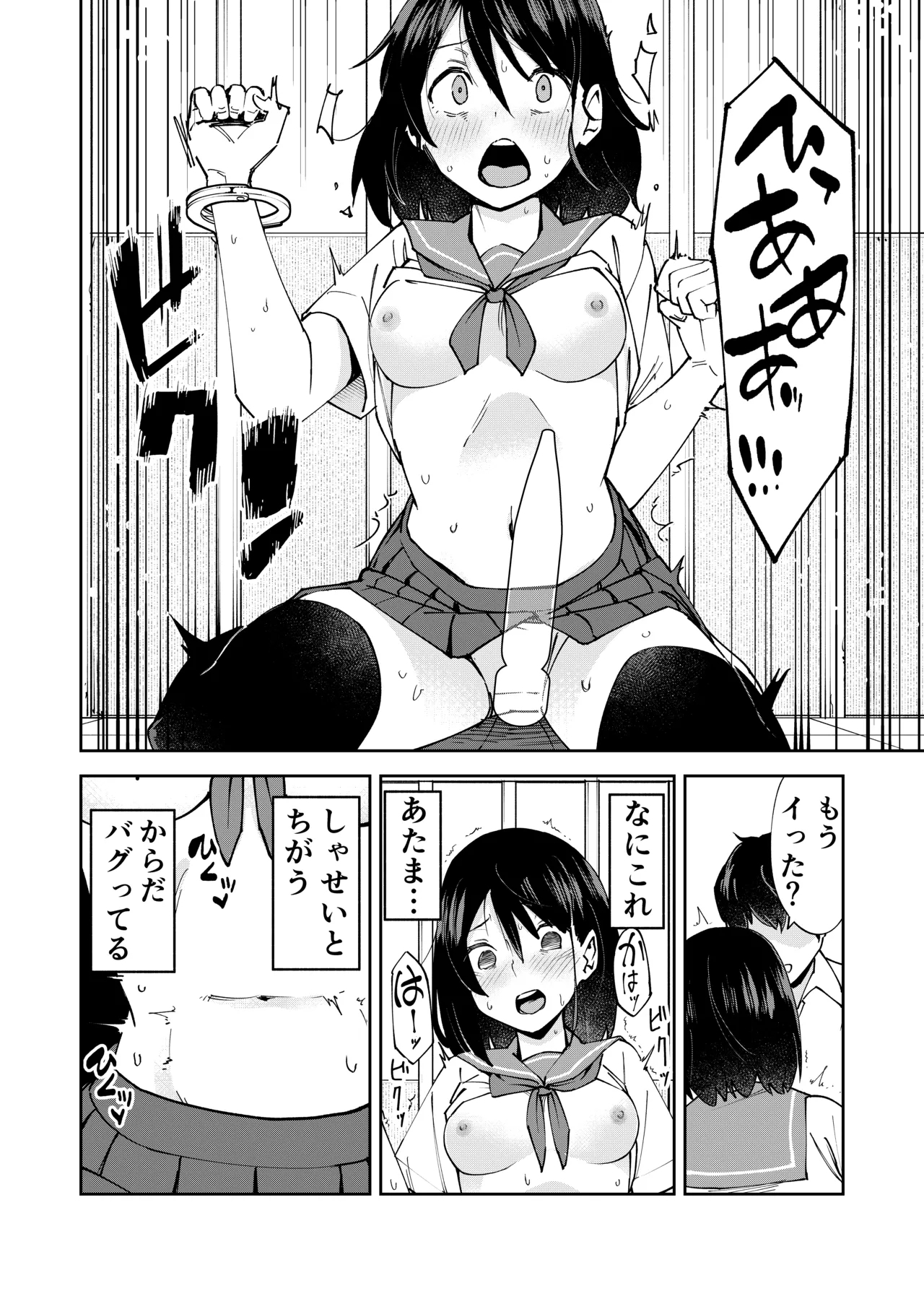 irekawatta dakenanoni - Page 12