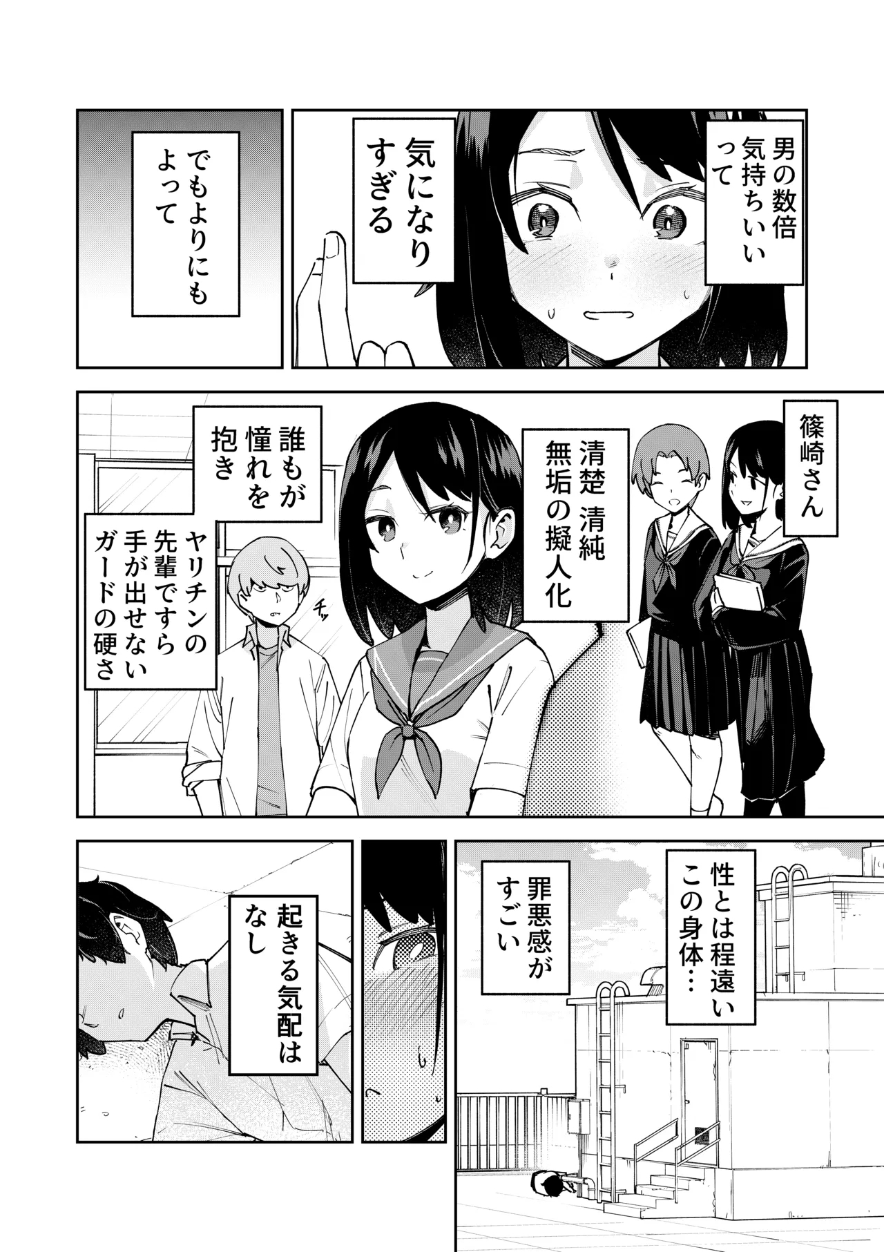 irekawatta dakenanoni - Page 2