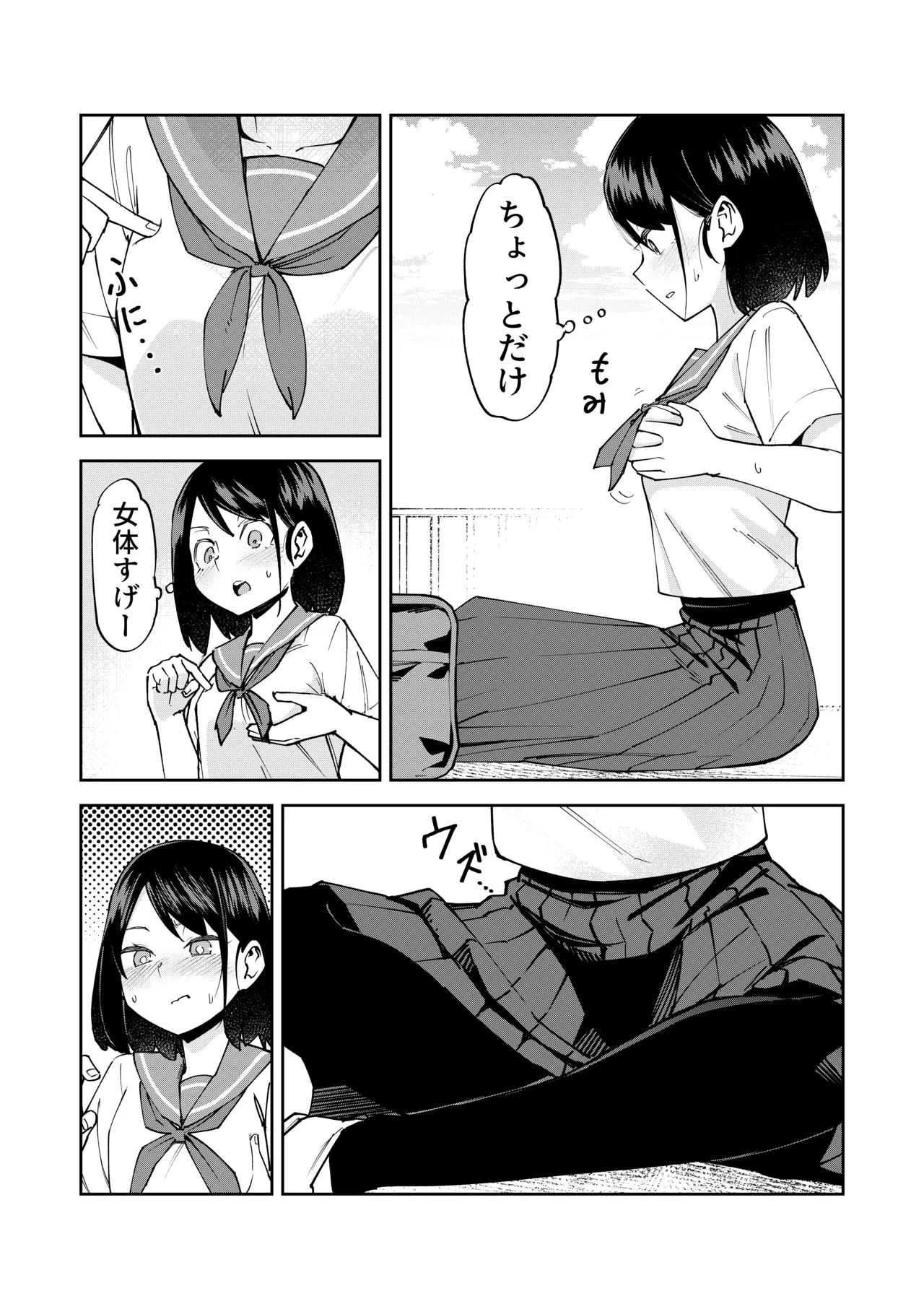 irekawatta dakenanoni - Page 3
