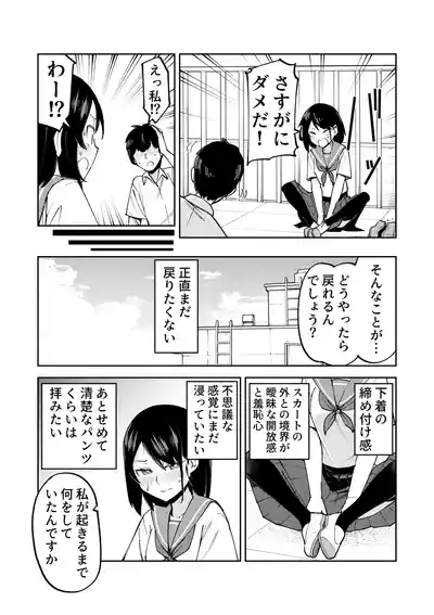 irekawatta dakenanoni 4