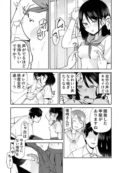 irekawatta dakenanoni 7