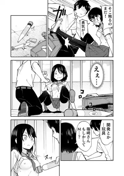 irekawatta dakenanoni 8