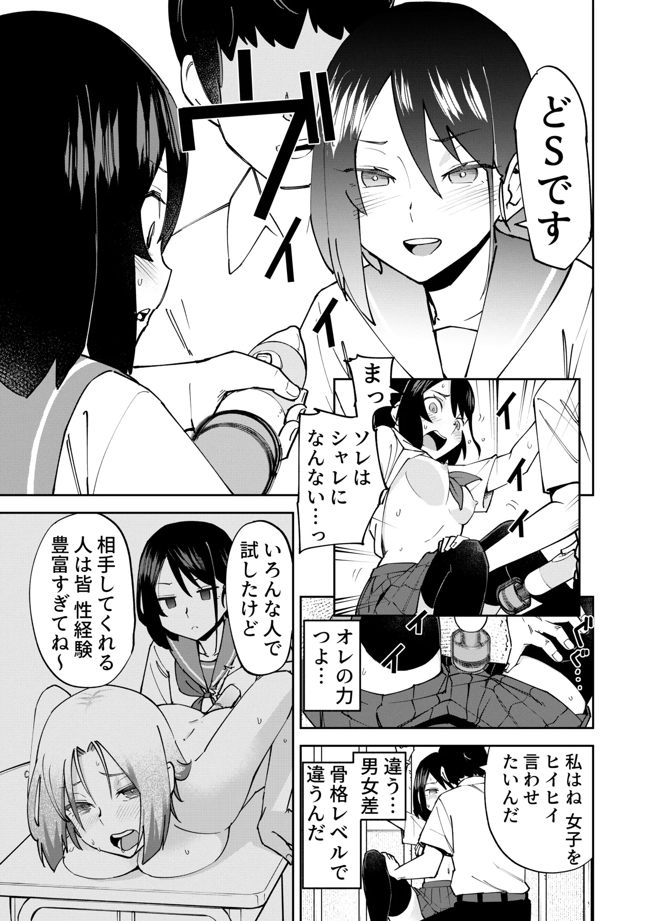 irekawatta dakenanoni - Page 9