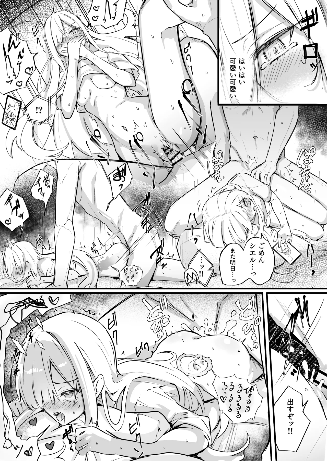 バレないように必死に我慢する義まいちゃん 3