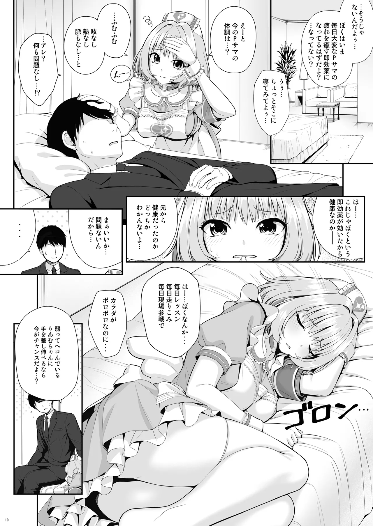 SUKO+SUKO - Page 10