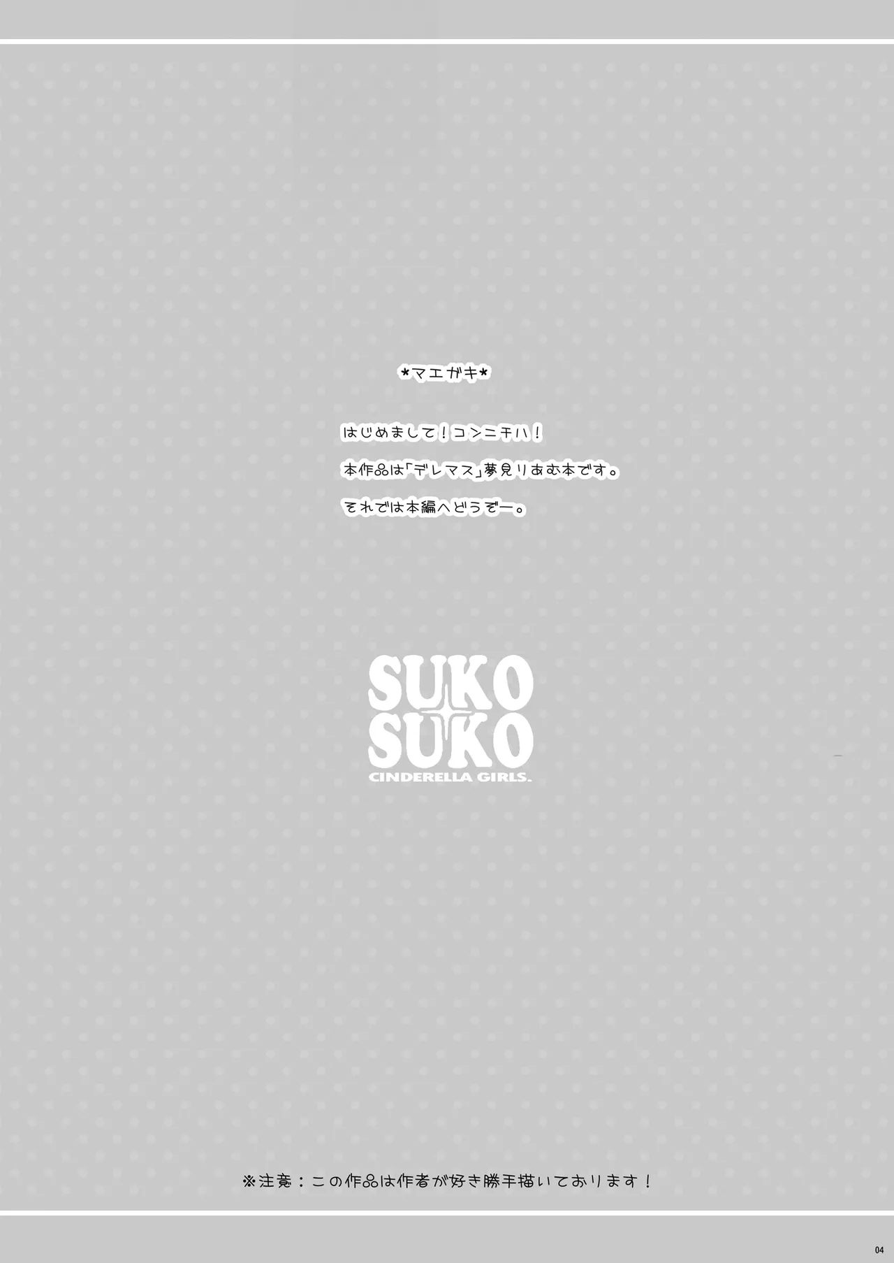 SUKO+SUKO - Page 4