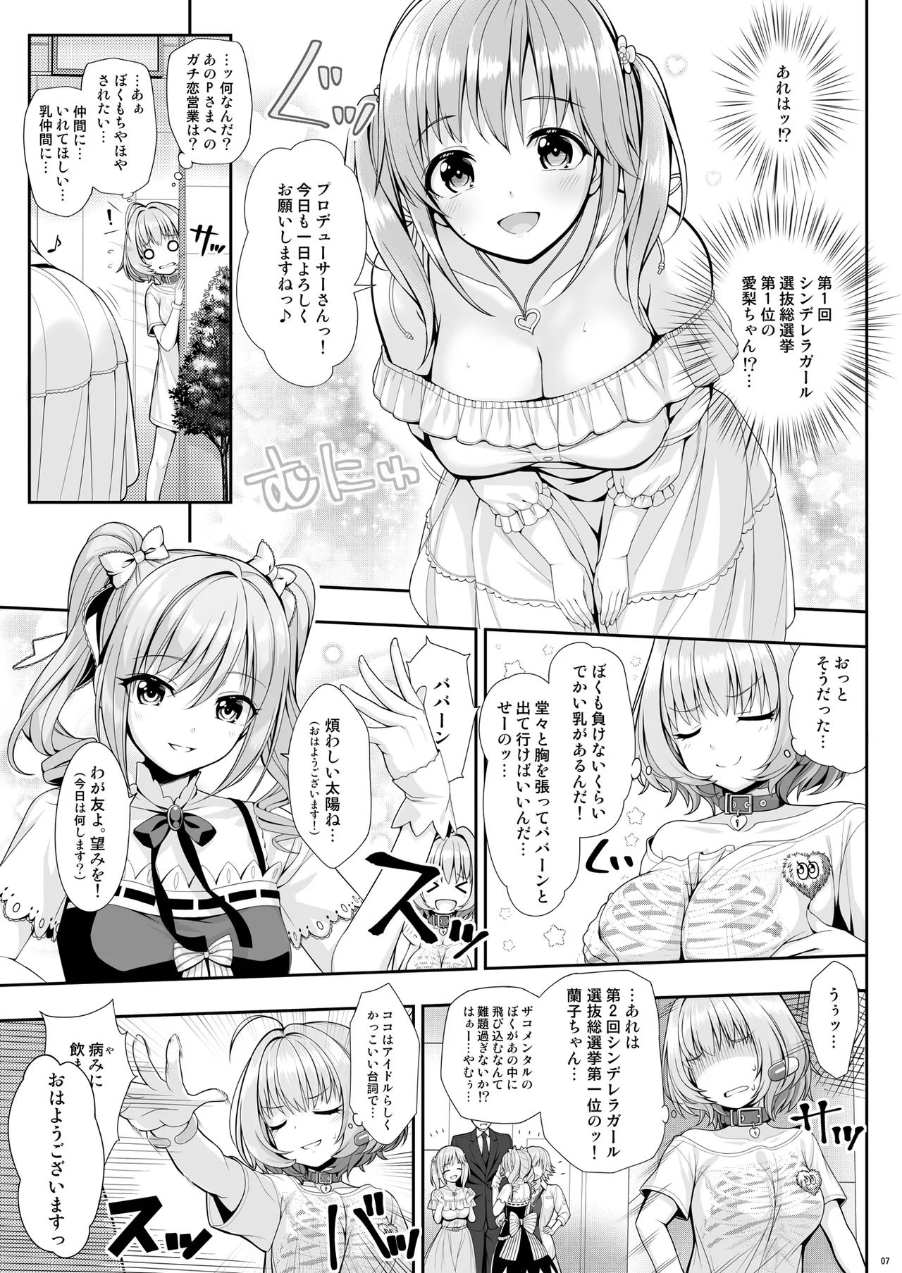 SUKO+SUKO - Page 7