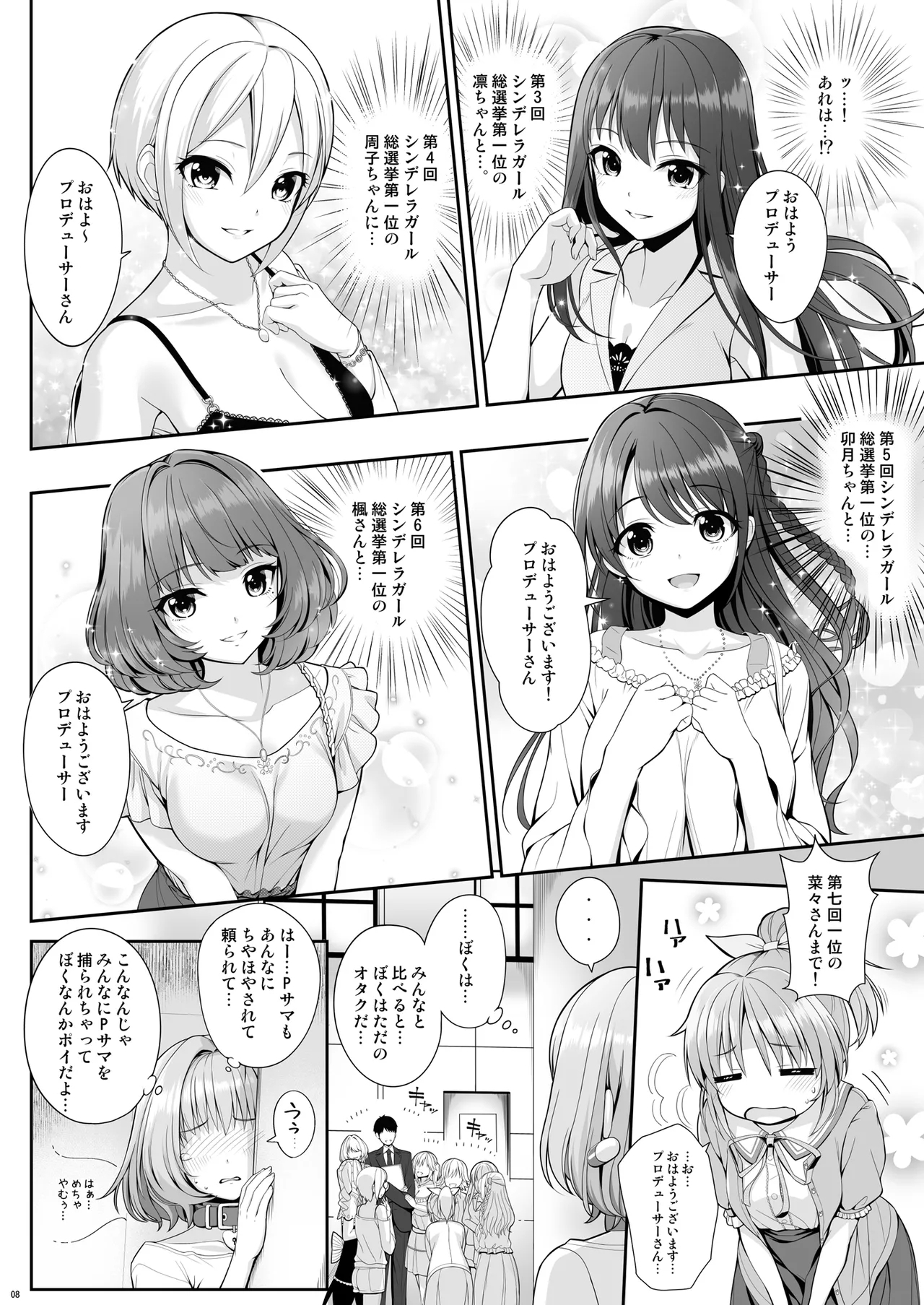 SUKO+SUKO - Page 8