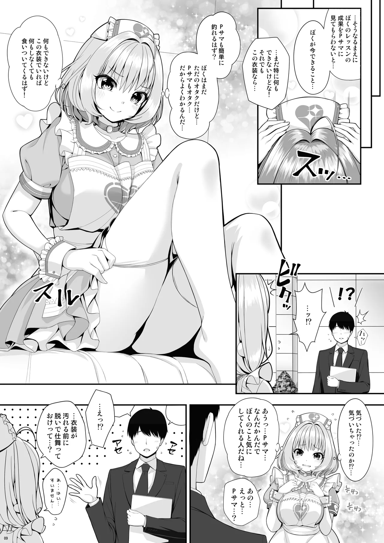 SUKO+SUKO - Page 9