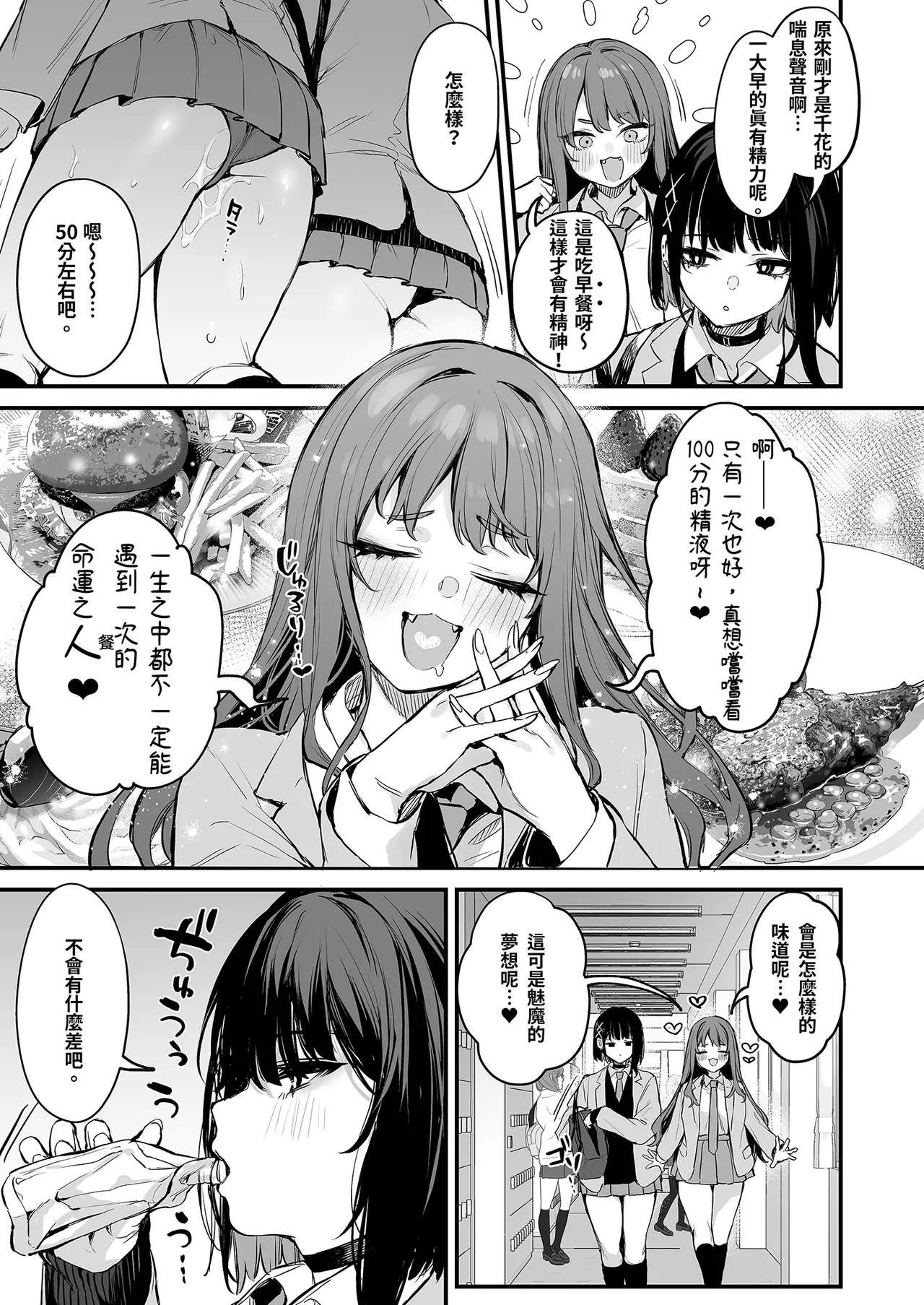 これはただの食事だからっ! + おまけ｜這只是為了填飽肚子而已！ - Page 5