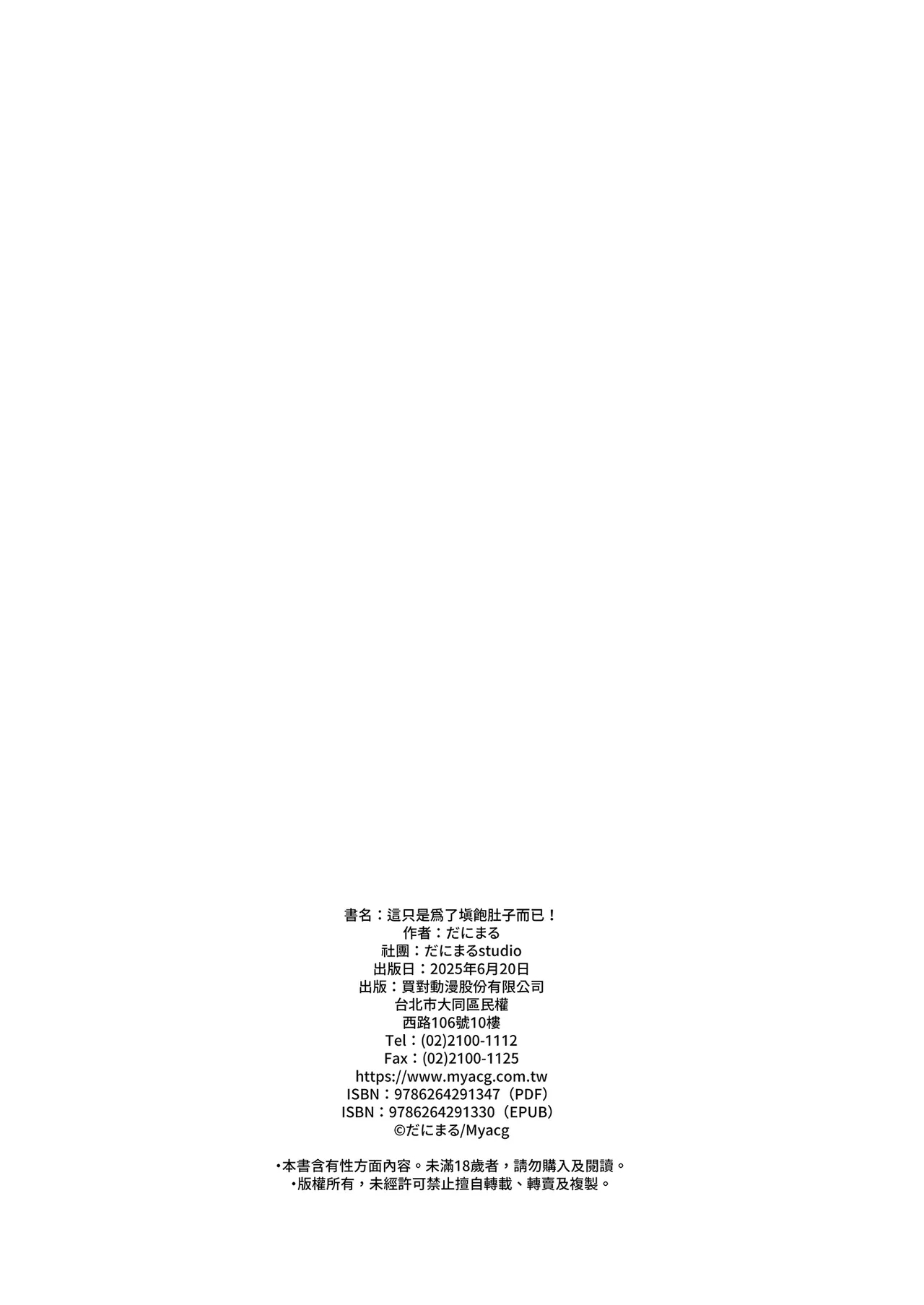 これはただの食事だからっ! + おまけ｜這只是為了填飽肚子而已！ - Page 58