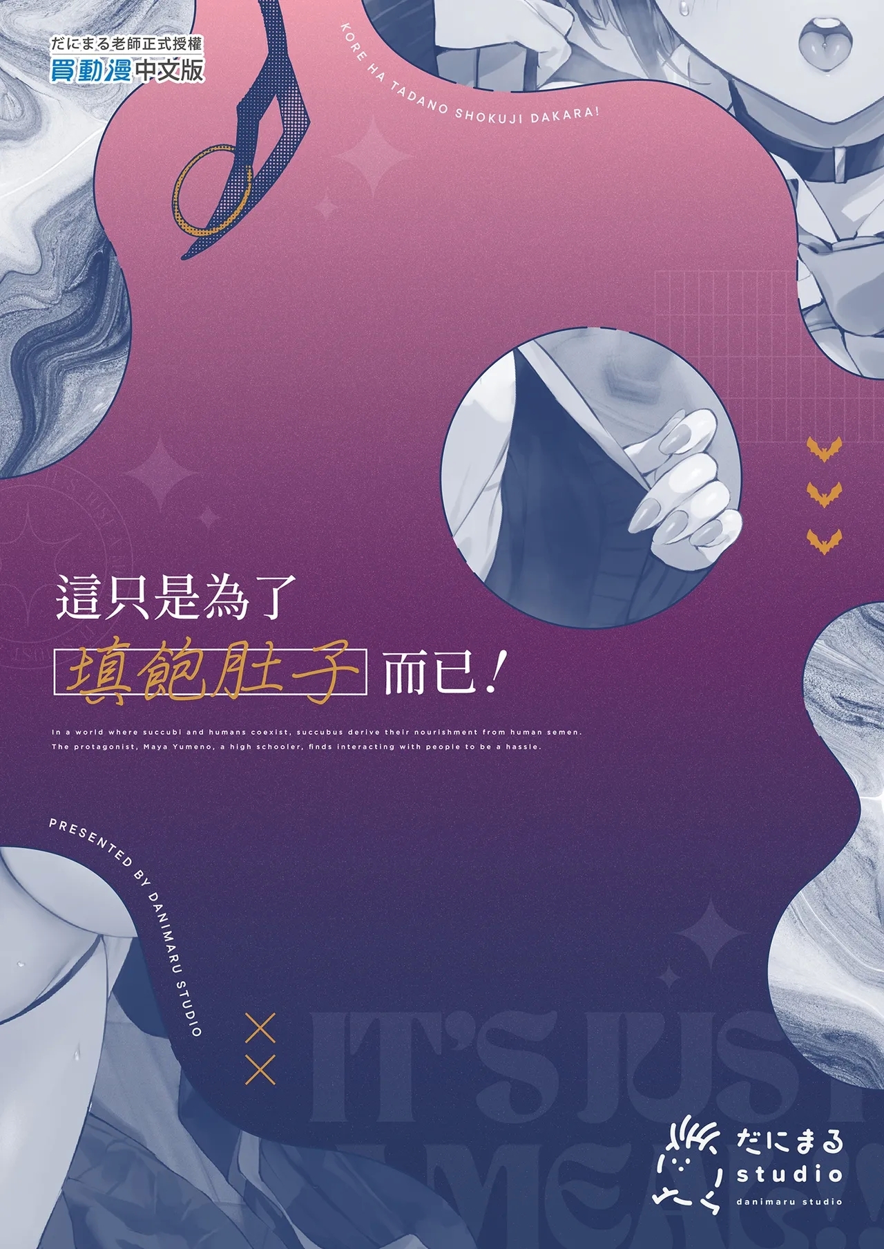 これはただの食事だからっ! + おまけ｜這只是為了填飽肚子而已！ - Page 59