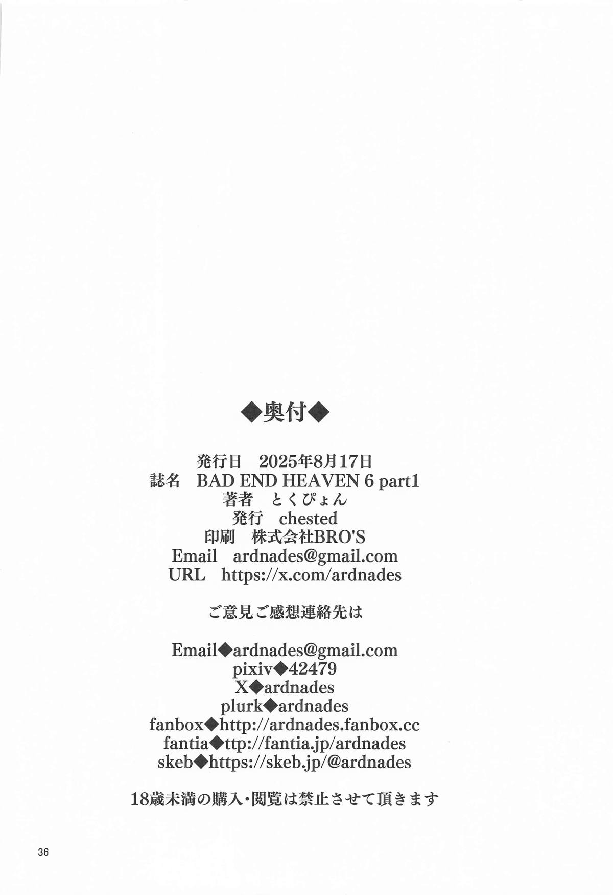 BAD END HEAVEN 6 part1 - Page 34