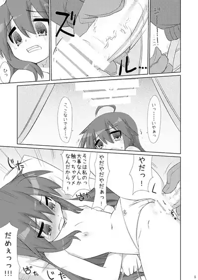 こなたさんピンチ! 4