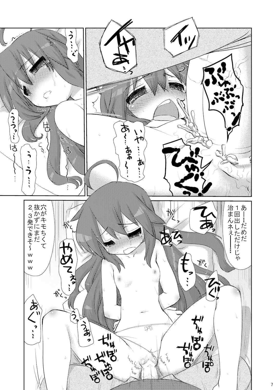 こなたさんピンチ! - Page 6