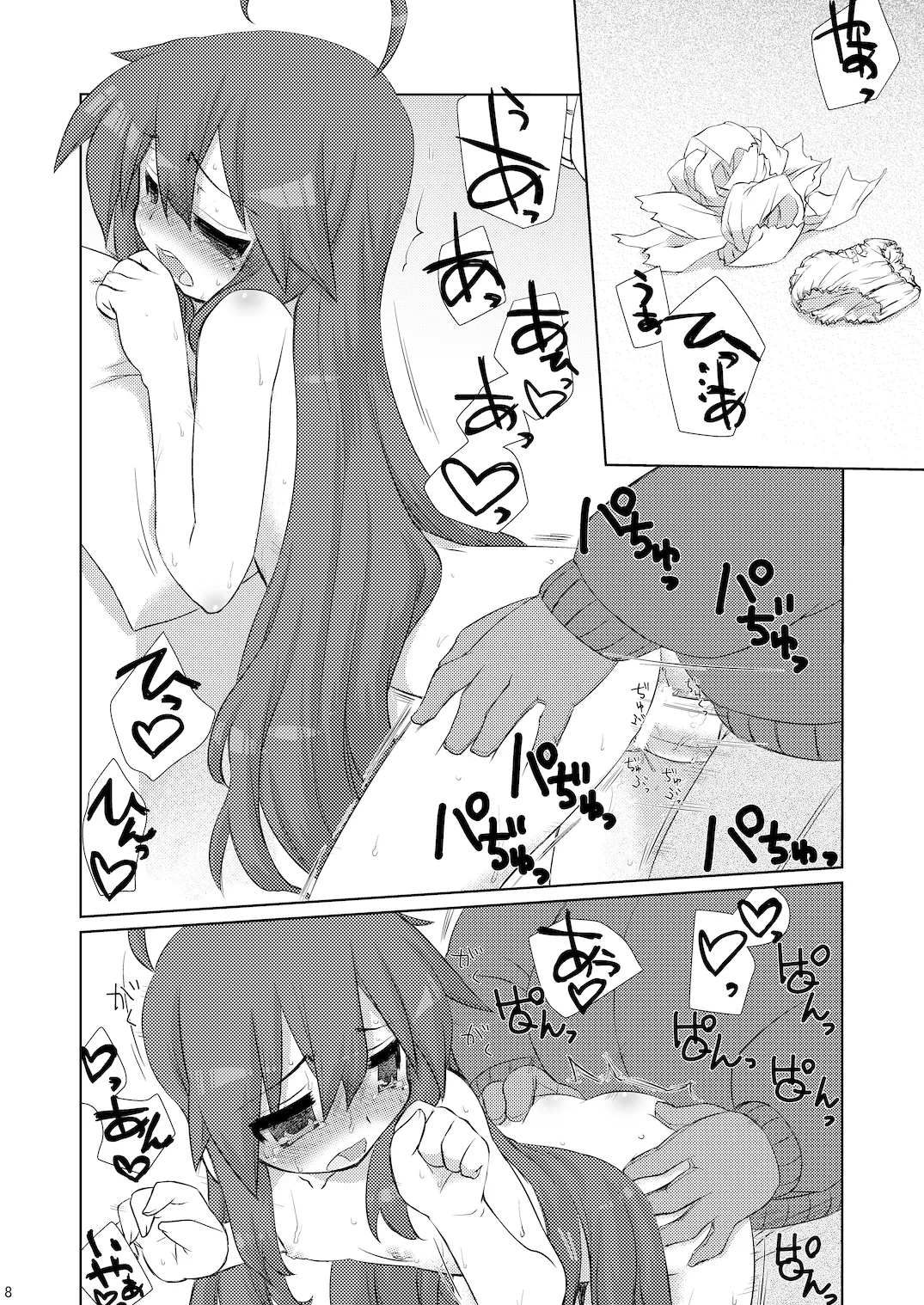 こなたさんピンチ! - Page 7