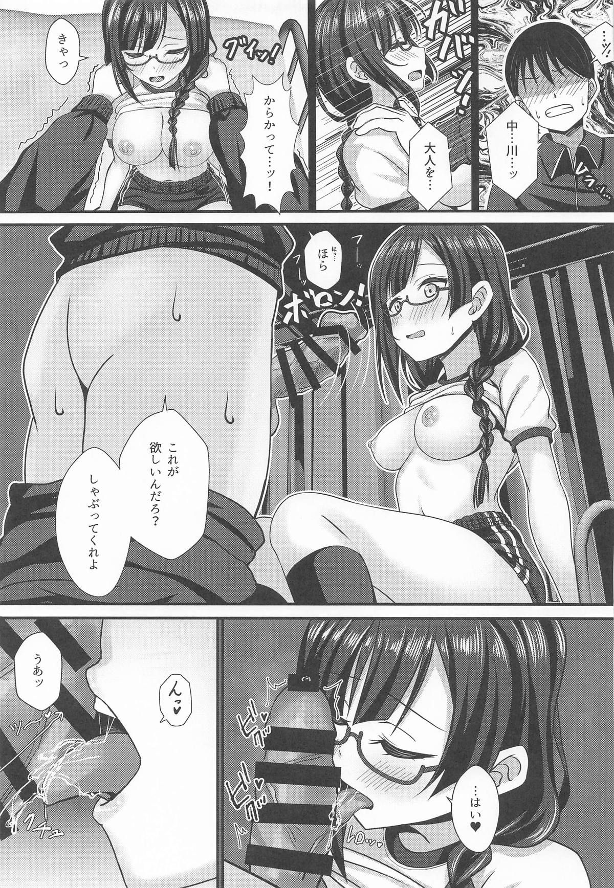 A・ZU・NAソープランドへようこそ 第一章 しずく編 - Page 10