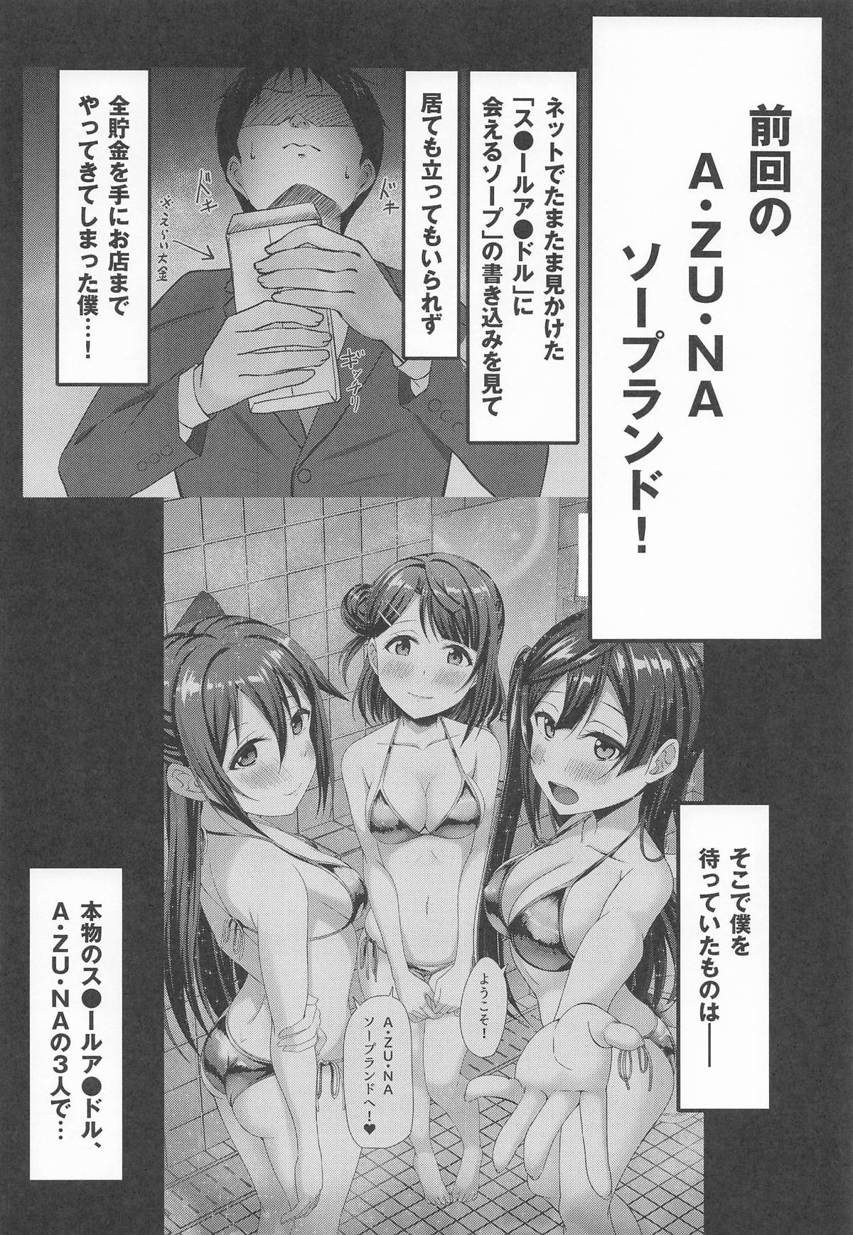 [spec.C] A・ZU・NAソープランドへようこそ 第一章 しずく編 (ラブライブ! 虹ヶ咲学園スクールアイドル同好会) - Hentaiaz.com - 3