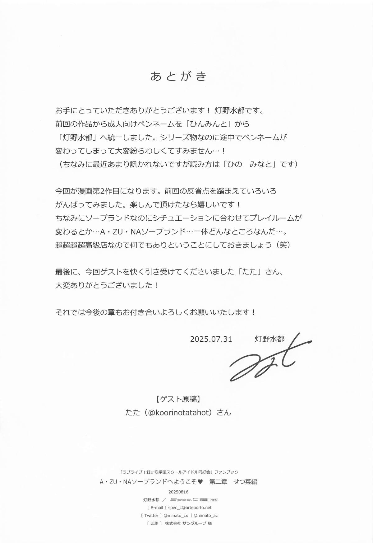 A・ZU・NAソープランドへようこそ 第一章 しずく編 - Page 37